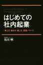 【中古】 バンク・オブ・アメリカ副頭取への道は遠かった 私のアメリカ企業転職記 / 新美 芳郎 / ビジネス社 [単行本]【メール便送料無料】【あす楽対応】