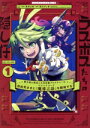 【中古】 ラスボスたちの隠し仔(1) 魔王城に転生した元社畜プログラマーは自由気ままに『魔導言語』を開発する 電撃C NEXT/森清士郎(著者),熊乃げん骨(原作)