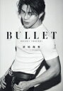 【中古】 武知海青ボディ・ビジュアルブック BULLET/武知海青(タレント)