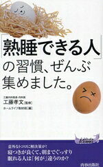 ホームライフ取材班(編者),工藤孝文(監修)販売会社/発売会社：青春出版社発売年月日：2024/09/19JAN：9784413212168