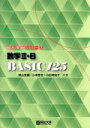 【中古】 数学II B BASIC125 駿台受験シリーズ／桐山宣雄(著者),小寺智也(著者),小松崎和子(著者)