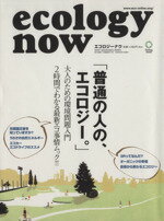 【中古】 ecology now SONY MAGAZINEES ANNEX／テクノロジー・環境