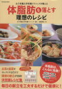 【中古】 体脂肪を落とす理想のレシピ TATSUMI MOOK/弥冨秀江(3)