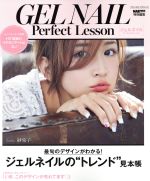 【中古】 ジェルネイルPerfect　Lesson 