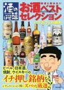 【中古】 酒のほそ道 宗達と飲みたいお酒ベストセレクション 酒と肴の歳時記/ラズウェル細木(その他)
