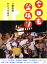 【中古】 今日も盆踊り／小野和哉(著者),かとうちあき(著者)