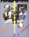 芸術・芸能・エンタメ・アート販売会社/発売会社：一枚の絵発売年月日：2000/04/23JAN：9784870730977