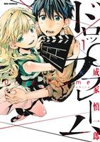 【中古】 ドロップフレーム(1) REX　C／成家慎一郎(著者)