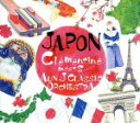 【中古】 JAPON／クレモンティーヌ　meets　AUN　Jクラシック・オーケストラ