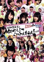 【中古】 NMBとまなぶくん　presents　NMB48の何やらしてくれとんねん！　Vol．4／NMB48