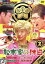 【中古】 松本家の休日 2/松本人志,宮迫博之,たむらけんじ,さだ 1,331円