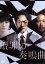 【中古】 連続ドラマW 贖罪の奏鳴曲 DVD-BOX/三上博史,染谷将太,白石隼也,中山七里(原作),山田勳生(音楽),青山真治(音楽、監督) 4,180円