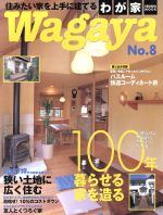 ֥å ŷԾŹ㤨֡š Wagaya郎(No8 SEIBIDOMOOKƲǡפβǤʤ79ߤˤʤޤ