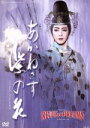 【中古】 あかねさす紫の花/REVUE OF DREAMS/瀬奈じゅん