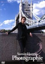 春野寿美礼,宝塚歌劇団花組販売会社/発売会社：（株）宝塚クリエイティブアーツ発売年月日：2005/06/10JAN：4939804900031