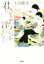 【中古】 君にさよならを言わない(1) 宝島社文庫/七月隆文(著者) 110円