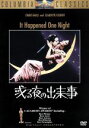 【中古】 或る夜の出来事/クラーク・ゲーブル,クローデット・コルベール,ウォルター・コノリー,フランク・キャプラ(監督),サミュエル・ホプキンス・アダムス(原作...