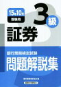 銀行業務検定協会(編者)販売会社/発売会社：経済法令研究会発売年月日：2015/07/01JAN：9784766858044