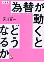 角川総一(著者)販売会社/発売会社：明日香出版社発売年月日：2024/09/20JAN：9784756923646