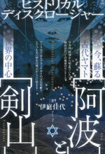 伊庭佳代(著者)販売会社/発売会社：ヒカルランド発売年月日：2024/09/20JAN：9784867424148