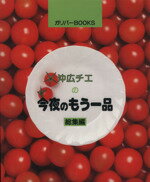 沖広チエ(著者)販売会社/発売会社：ガリバープロダクツ発売年月日：1995/11/21JAN：9784906512102