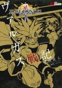 【中古】 ブレイブフロンティア　ヴァルガス戦記／津島直人(著者),エイリム