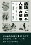 【中古】 落語で知る人生の知恵　新装版 江戸時代の礼儀作法と心意気／林秀年(著者)