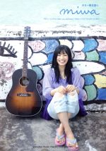 【中古】 ギター弾き語り　miwa デビューシングル『don’t　cry　anymore』～2ndシングル『リトルガール』まで／ヤマハミュージックメディア