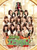 【中古】 SKE48　エビカルチョ！　Blu－ray　BOX（Blu－ray　Disc）／SKE48,（バラエティ）,大久保佳代子