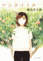 ֥å ŷԾŹ㤨֡š UNTITLED󥿥ȥ ݥץʸˡĻ麽(ԡפβǤʤ99ߤˤʤޤ