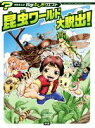 【中古】 昆虫ワールド大脱出! 学研まんが 科学ふしぎクエスト/岡島秀治,ミクニシン