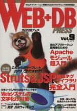【中古】 WEB＋DB　PRESS(Vol．9)／WEB＋DBPRESS編集部(編者)