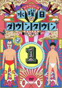 ダウンタウン販売会社/発売会社：East　West　plus発売年月日：2015/09/16JAN：4571487560852芸能人・有名人たちが自分だけが信じる“説”を独自の目線と切り口でプレゼン／その“説”についてVTRで…またはスタジオメンバーとのトークで…検証を行っていく番組