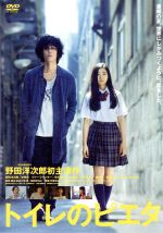 【中古】 トイレのピエタ/野田洋次郎,杉咲花,リリー・フランキー,松永大司(監督、脚本、原作),茂野雅道(音楽)