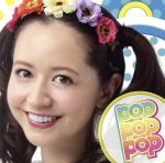 【中古】 POP　POP　POP　powered　by　春香クリスティーン／（オムニバス）