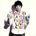 【中古】 FM802 LIVE CLASSICS/山崎まさよし