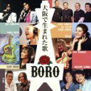 【中古】 大阪で生まれた歌(初回限定盤)(DVD付)/BORO