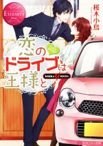 桜木小鳥(著者)販売会社/発売会社：アルファポリス発売年月日：2015/08/01JAN：9784434208522