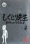 【中古】 しくじり先生 俺みたいになるな!! 特別版 <教科書付> 第2巻/(バラエティ),若林正恭,吉村崇,藤崎マーケット,藤崎奈々子,ジャルジャル 1,089円