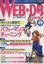 【中古】 WEB+DB PRESS(Vol.19)/技術評論社