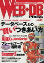 【中古】 WEB＋DB　PRESS(Vol．31)／技術評論社
