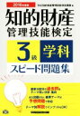 TAC知的財産管理技能検定講座(編者)販売会社/発売会社：早稲田経営出版発売年月日：2015/08/31JAN：9784847140839