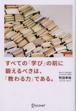 牧田幸裕(著者)販売会社/発売会社：ディスカヴァー・トゥエンティワン発売年月日：2015/07/01JAN：9784799317235
