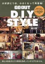 【中古】 GO　OUT　D．I．Y．　STYLE　BOOK　縮小版 NEWS　mook／三栄書房