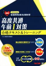 【中古】 情報処理技術者試験対策