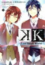 【中古】 K　－Lost　Small　World－(1) KCxハツキス／おおきたよる(著者),GoRA・GoHands,壁井ユカコ