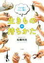 松橋利光(著者)販売会社/発売会社：大和書房発売年月日：2015/08/01JAN：9784479392811