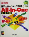 【中古】 超図解　無料でホームペ