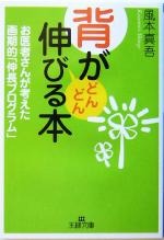 【中古】 背がどんどん伸びる本 お