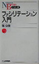 堀公俊(著者)販売会社/発売会社：日本経済新聞社/ 発売年月日：2004/07/15JAN：9784532110260